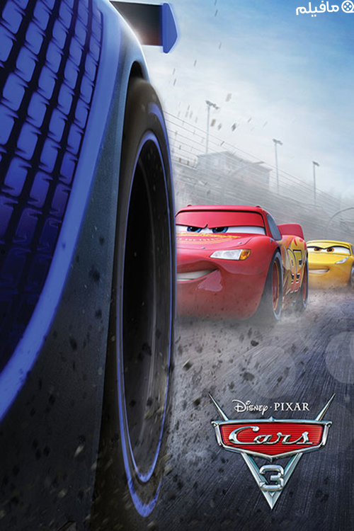 انیمیشن ماشین ها Cars 3 2017 دوبله فارسی