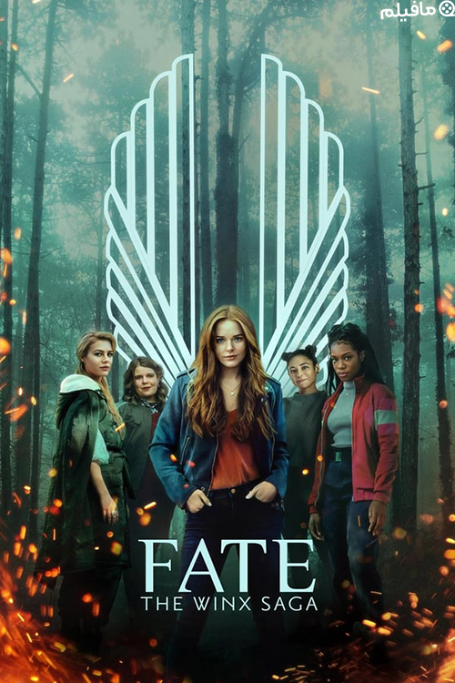 سریال تقدیر: حماسه وینکس Fate: The Winx Saga 2021 با دوبله فارسی