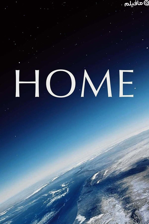 مستند خانه Home 2009 با دوبله فارسی