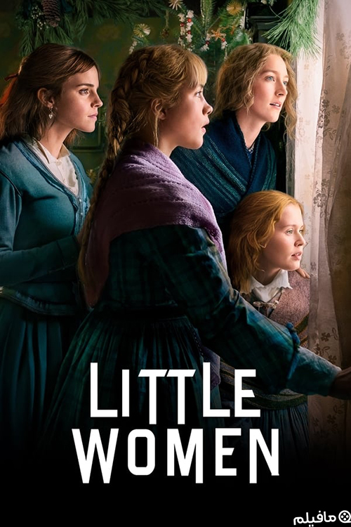 فیلم زنان کوچک Little Women 2019 دوبله فارسی