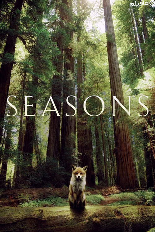 مستند فصل ها Seasons 2015 با دوبله فارسی
