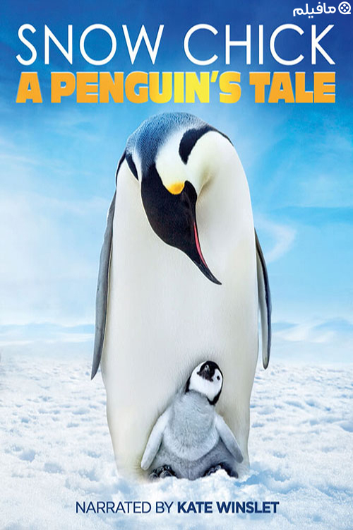 مستند جوجه برفی Snow Chick: A Penguin’s Tale 2015 با دوبله فارسی