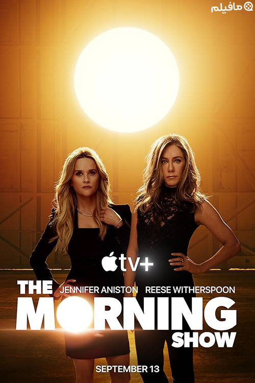 سریال برنامه صبحگاهی The Morning Show 2019-2023 با زیرنویس فارسی
