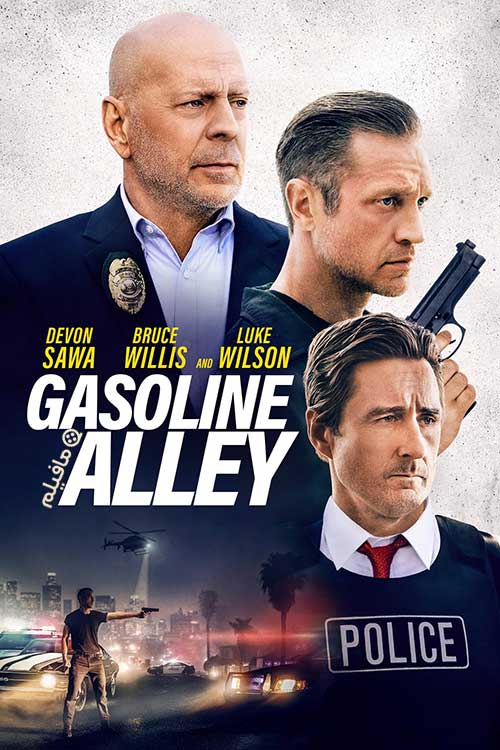 فیلم کوچه بنزین Gasoline Alley 2022 با دوبله فارسی