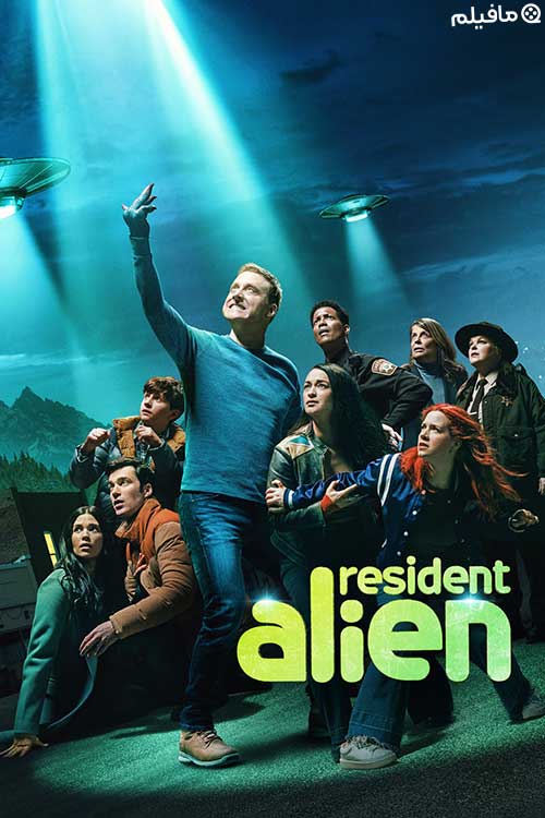 سریال بیگانه ساکن زمین Resident Alien 2021 با زیرنویس فارسی