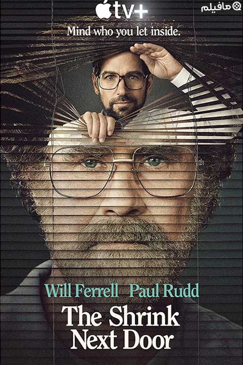 سریال همسایه روانپزشک The Shrink Next Door 2021 با زیرنویس فارسی