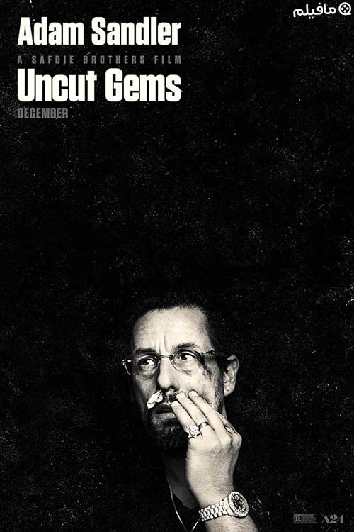 فیلم جواهرات تراش نخورده Uncut Gems 2019 با دوبله فارسی