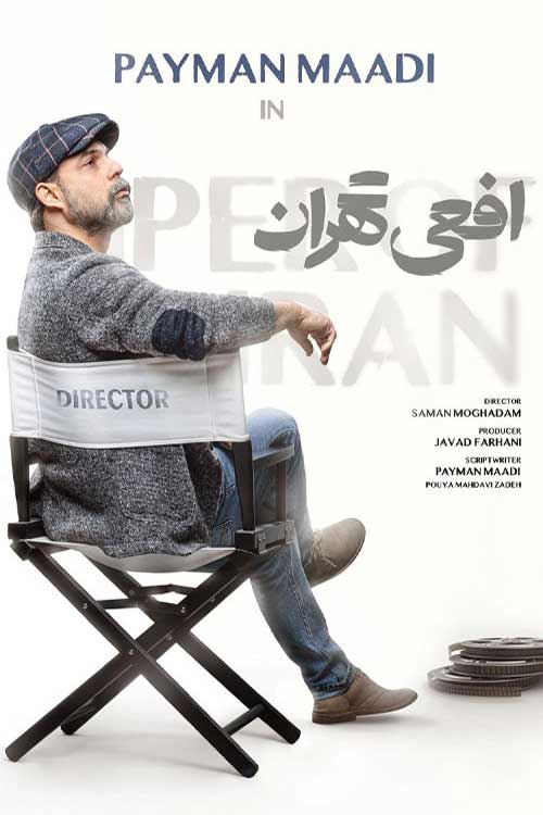 سریال افعی تهران با کیفیت عالی