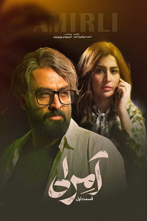دانلود سریال آمرلی