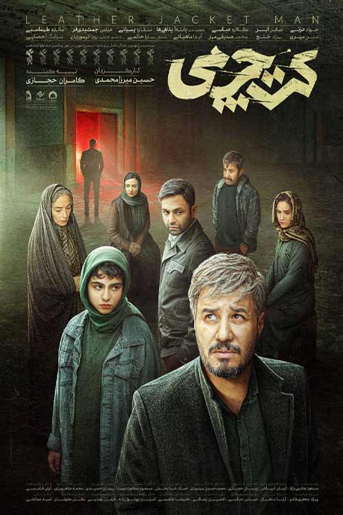 دانلود فیلم کت چرمی با کیفیت عالی