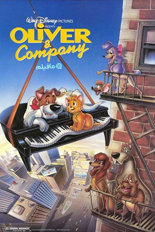 انیمیشن الیور و دوستان Oliver & Company 1988 با دوبله فارسی