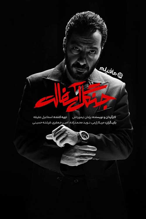 سریال جنگل آسفالت The Asphalt Jungle 2024