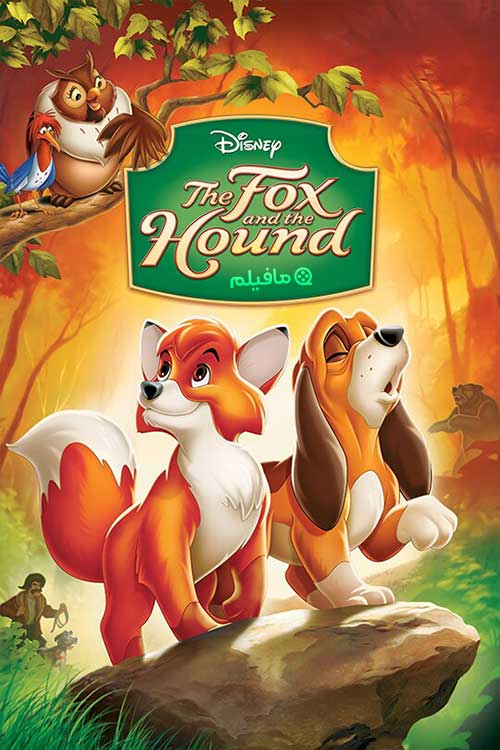 انیمیشن روباه و سگ شکاری The Fox and the Hound 1981 با دوبله فارسی