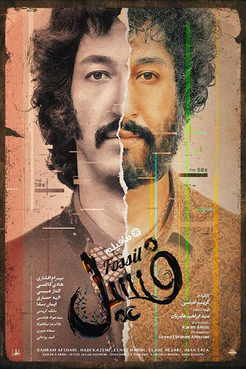 فیلم فسیل