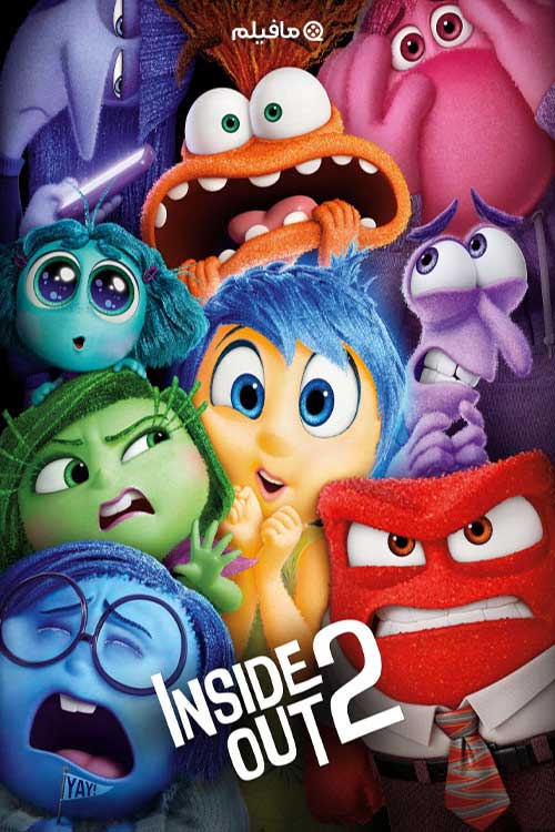 انیمیشن ظاهر و باطن ۲ Inside Out 2 2024 با دوبله فارسی