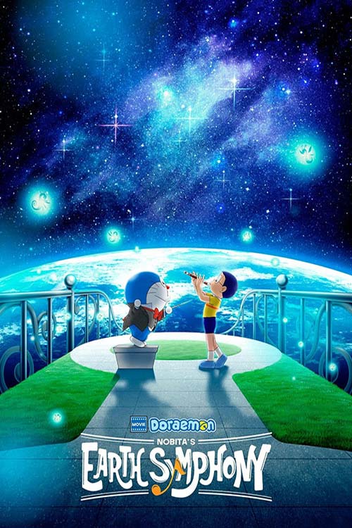 انیمیشن دورامون: سمفونی زمین نوبیتا Doraemon: Nobita’s Earth Symphony 2024 با دوبله فارسی