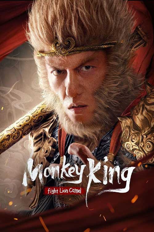 دانلود فیلم میمون شاه مبارزه با شیر شتر Monkey King Fight Lion Camel 2024 با دوبله فارسی