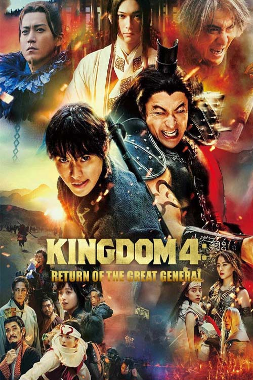 فیلم پادشاهی ۴ بازگشت ژنرال بزرگ Kingdom IV Return of the Great General 2024 با دوبله فارسی
