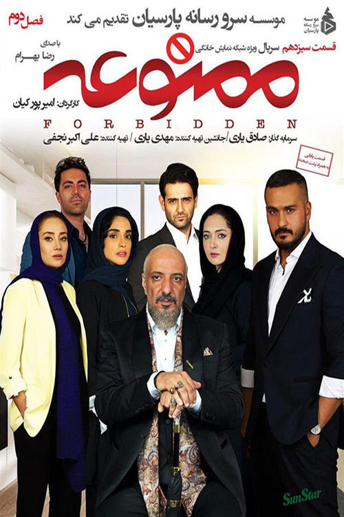 سریال ایرانی ممنوعه فصل اول و دوم