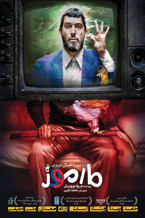 فیلم ایرانی مارموز