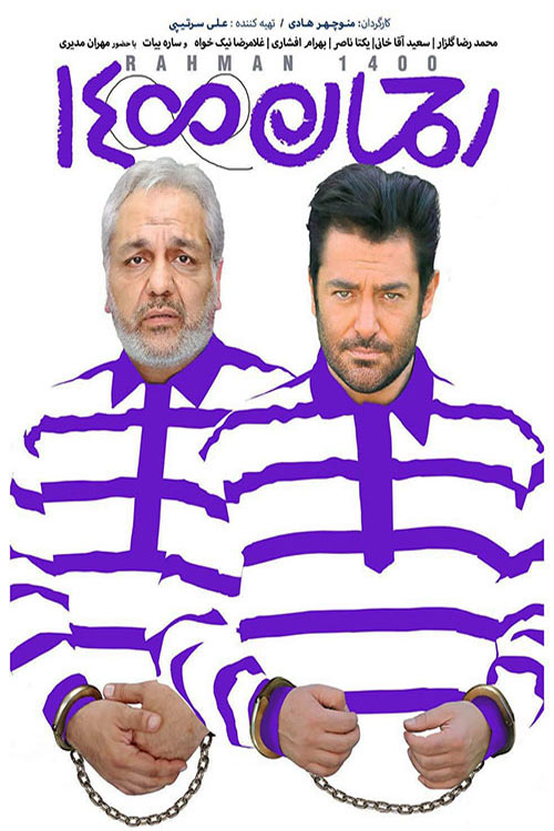 فیلم رحمان 1400 لینک مستقیم