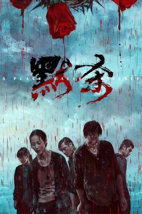 فیلم مکانی به نام سکوت A Place Called Silence 2024 با دوبله فارسی