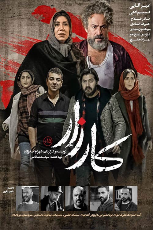 فیلم ایرانی کارزار