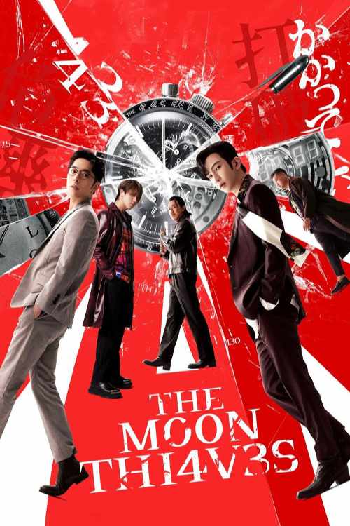 فیلم دزدان ماه The Moon Thieves 2024 با دوبله فارسی