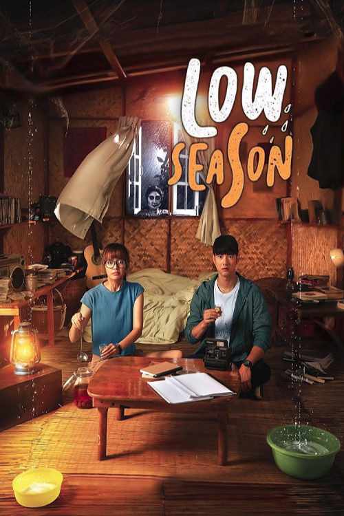 دانلود فیلم فصل خلوت Low Season 2020 با زیرنویس فارسی