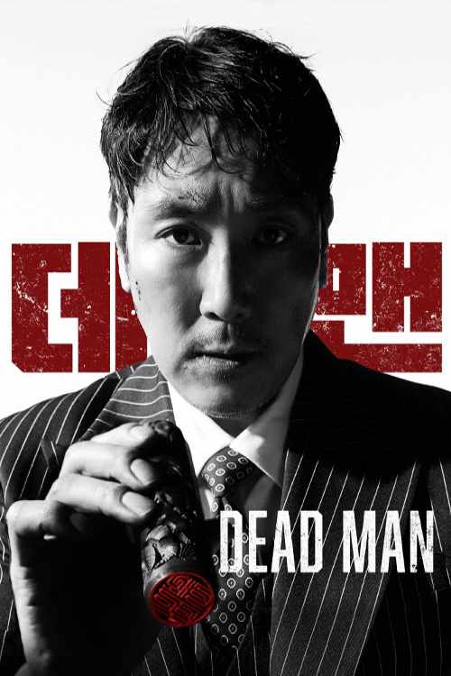 دانلود فیلم مرد مرده Dead Man 2024 با زیرنویس فارسی