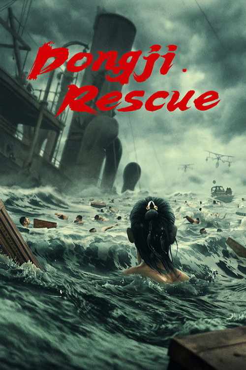 دانلود فیلم نجات دونگ جی Dongji Rescue 2025 با دوبله فارسی